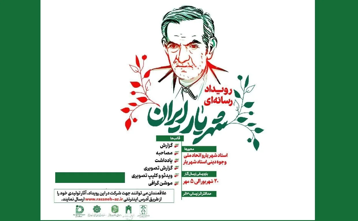 روز شعر و ادب فارسی